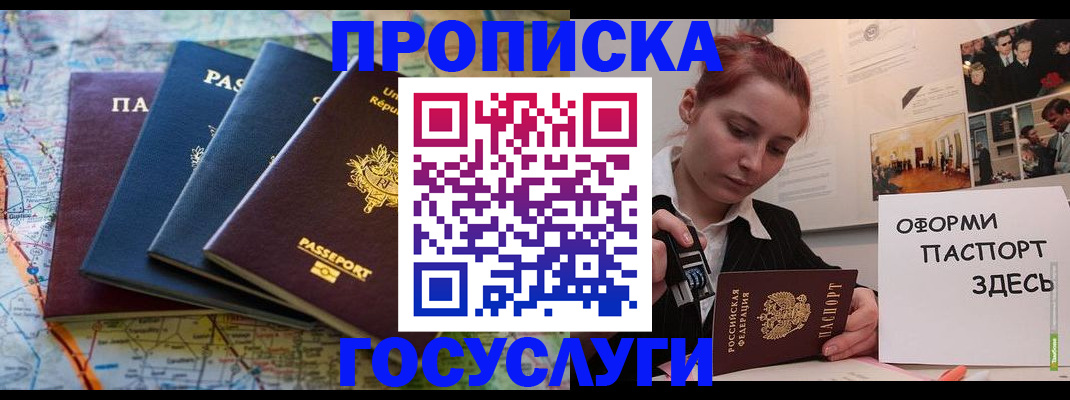 прописка гарантия в Дальнегорске