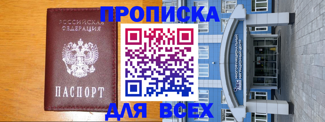 прописка 2025 в Дальнегорске