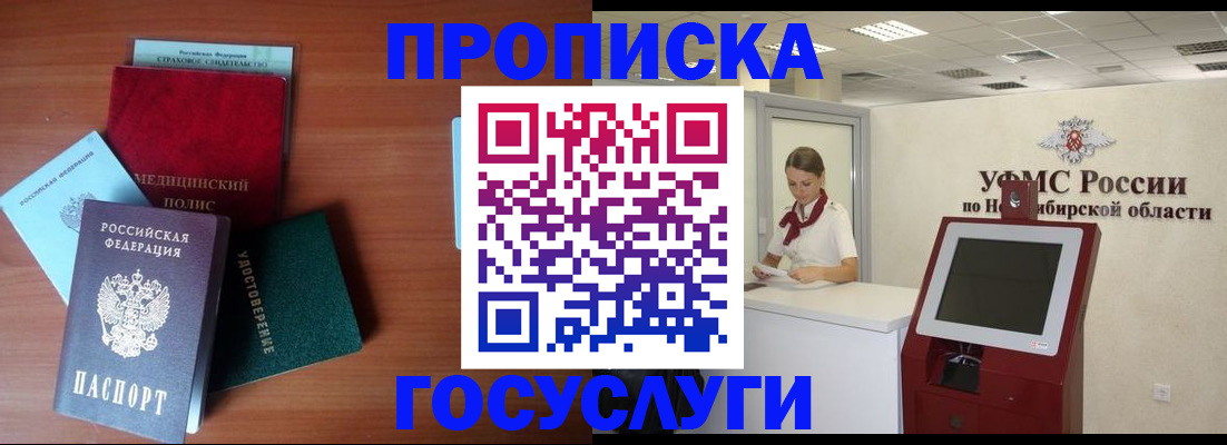 прописка в квартире в Дальнегорске