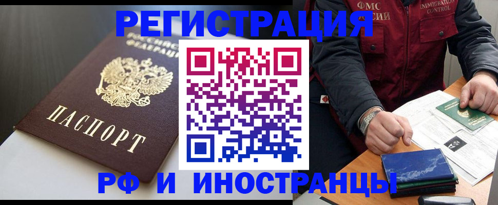 прописка штамп в Дальнегорске