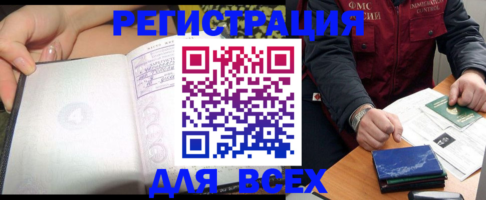 прописка для военкомата в Дальнегорске